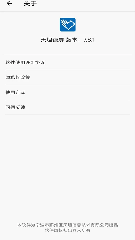 天坦读屏截图