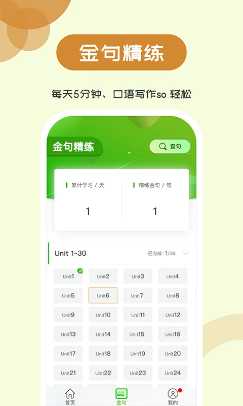 维词初中截图