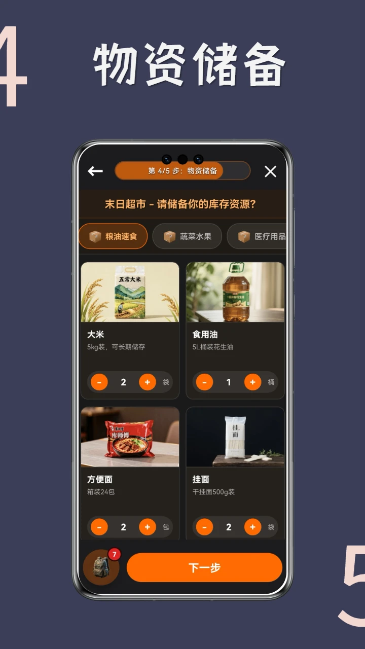 末日定制家截图