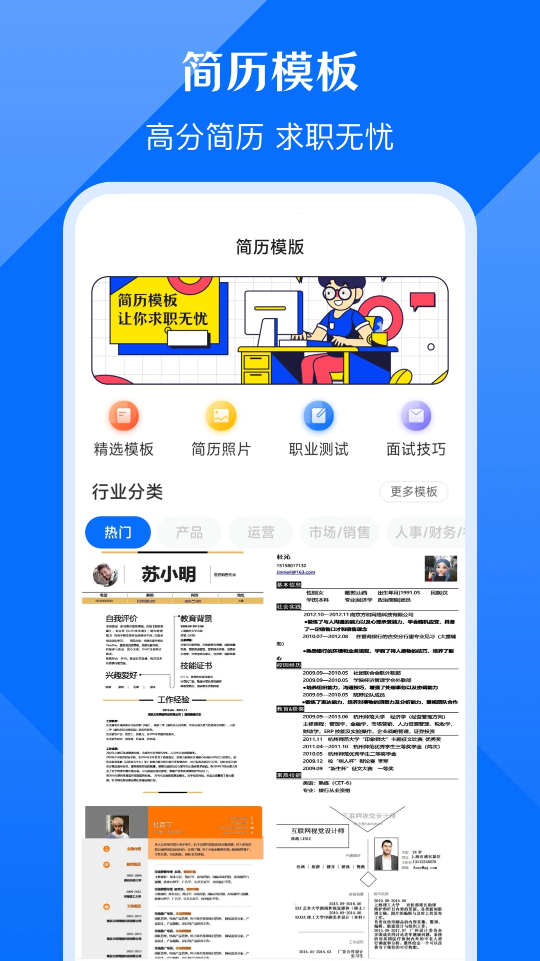 简历模板制作截图