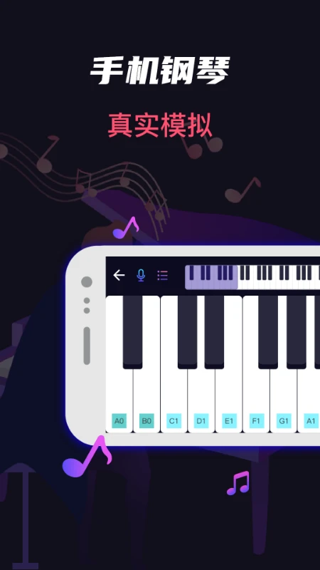 钢琴截图