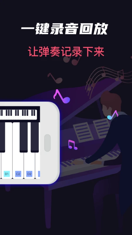 钢琴截图