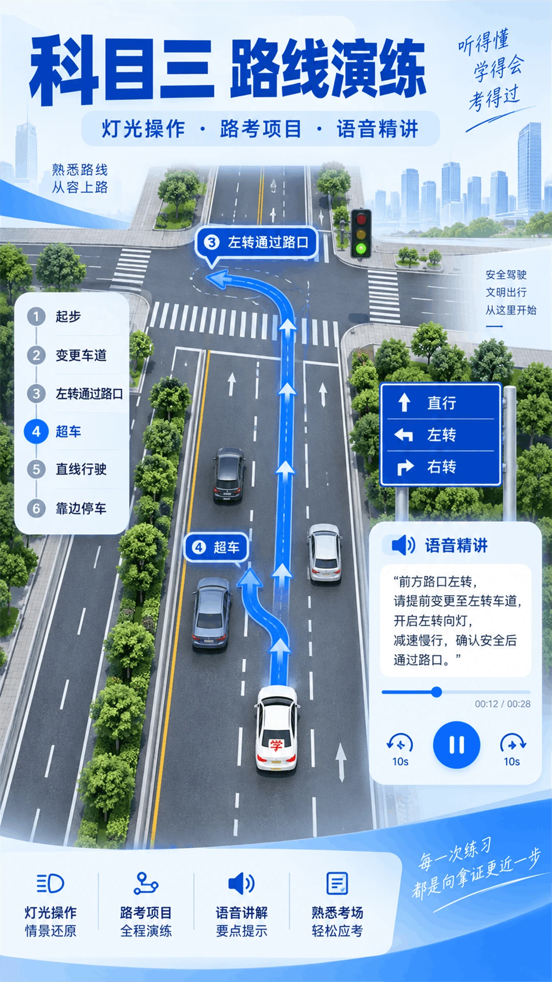 驾照课堂截图