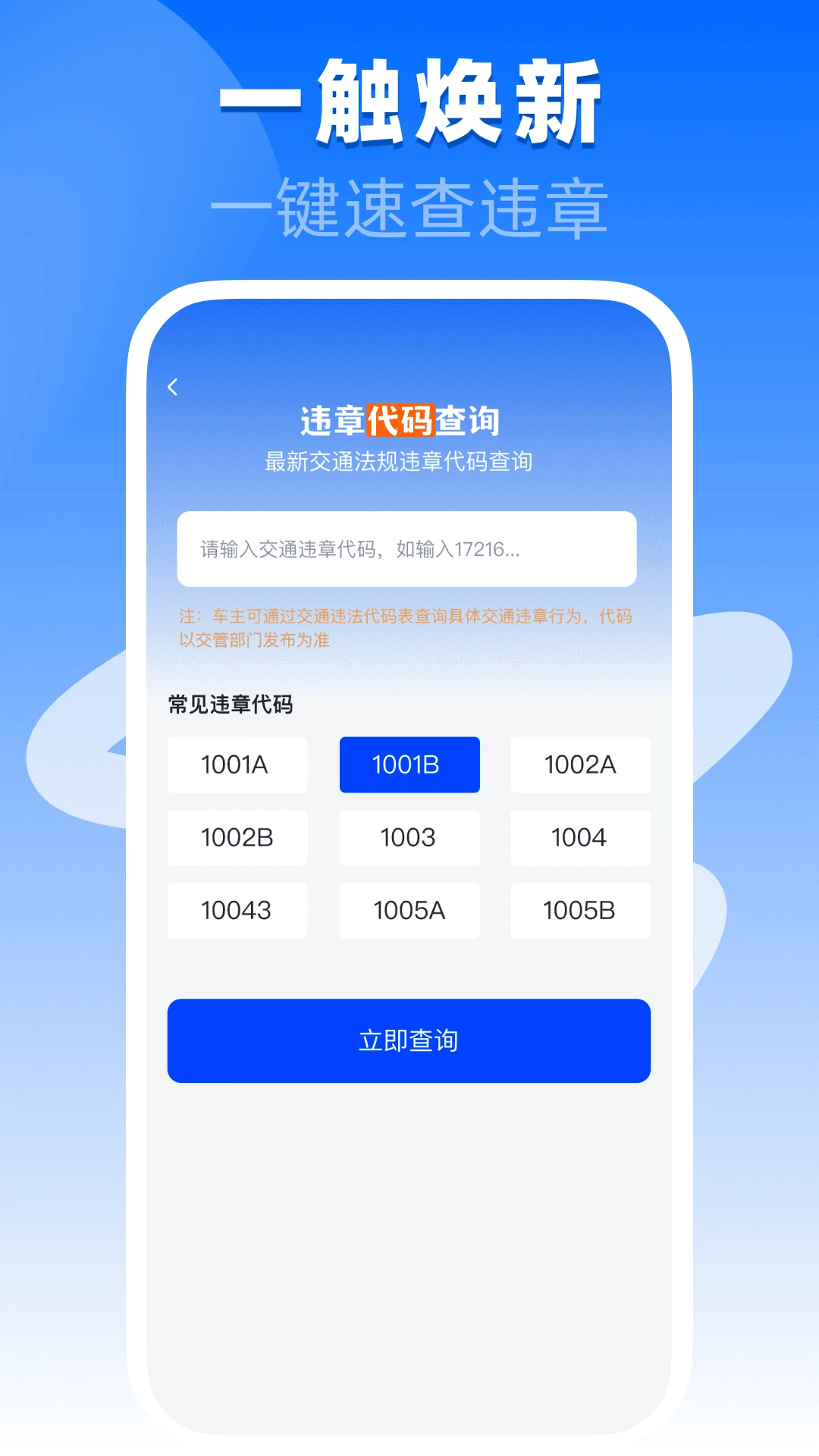 违章速查123截图