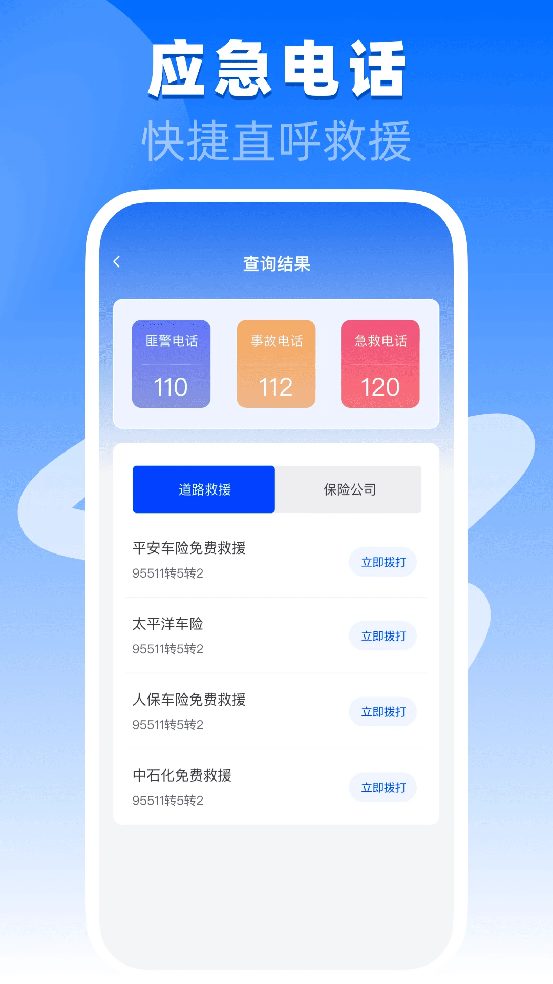 违章速查123截图