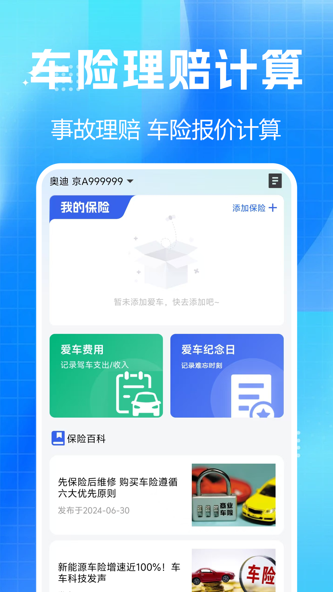 车险报价查询助手截图