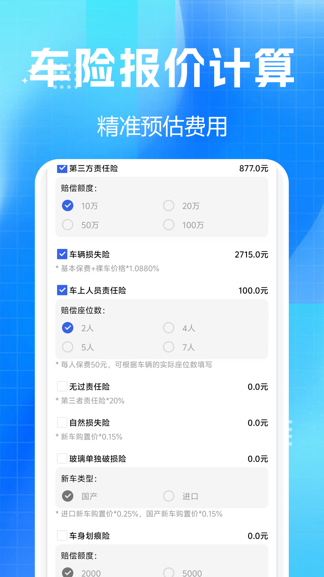 车险报价查询助手截图