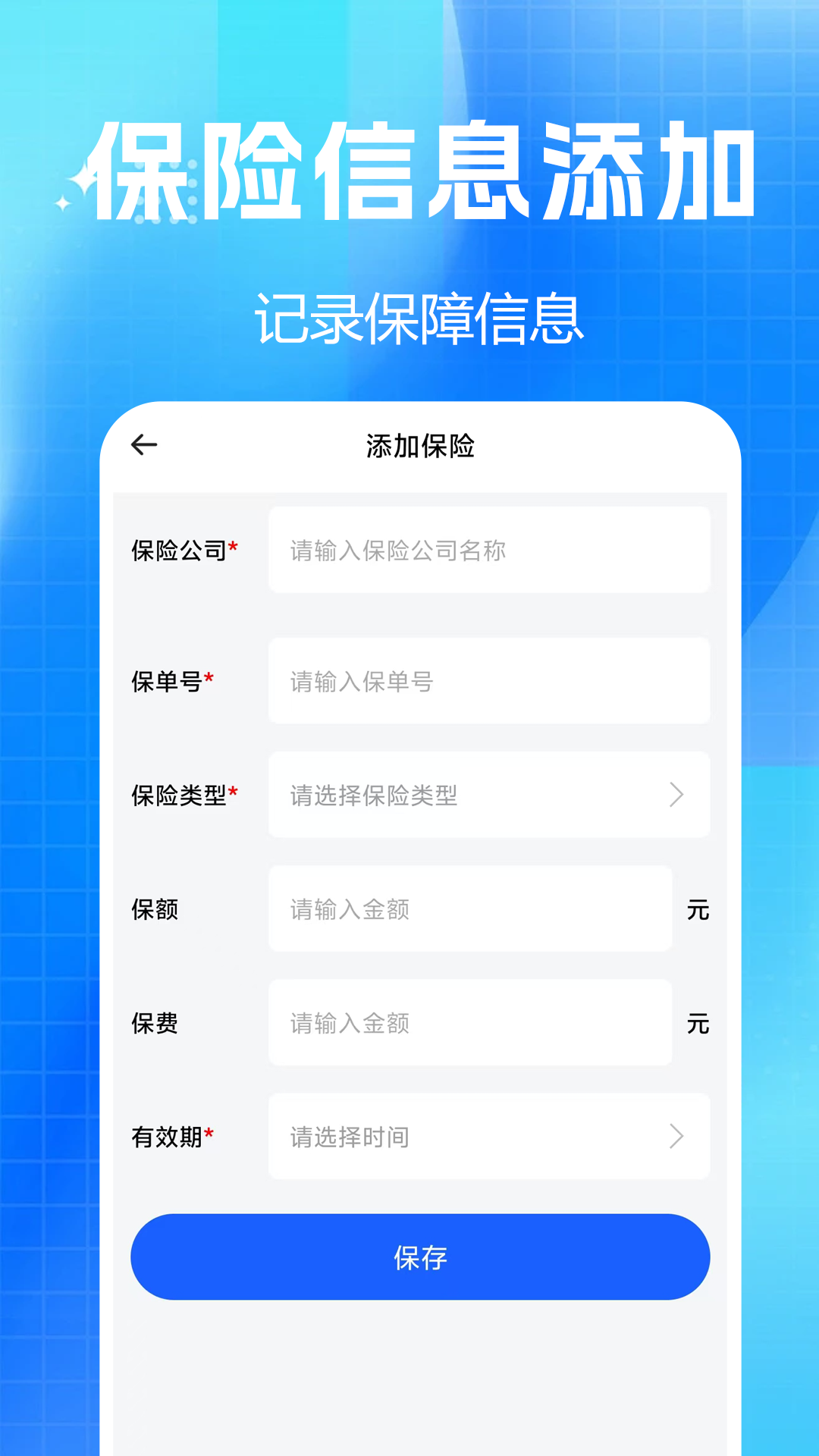 车险报价查询助手截图