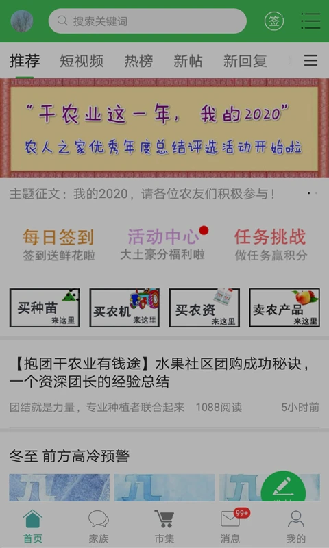 农人之家截图