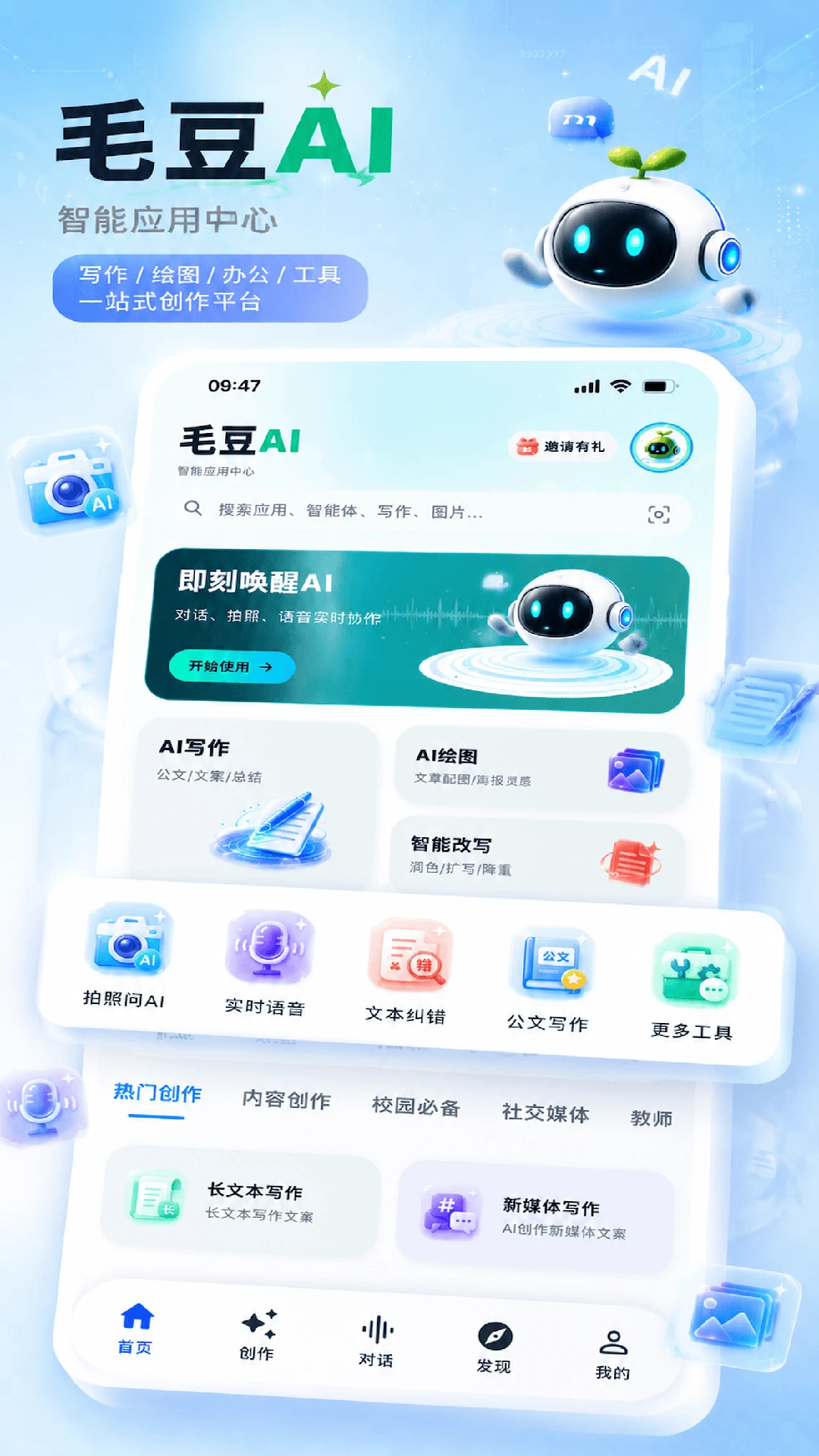 毛豆AI截图