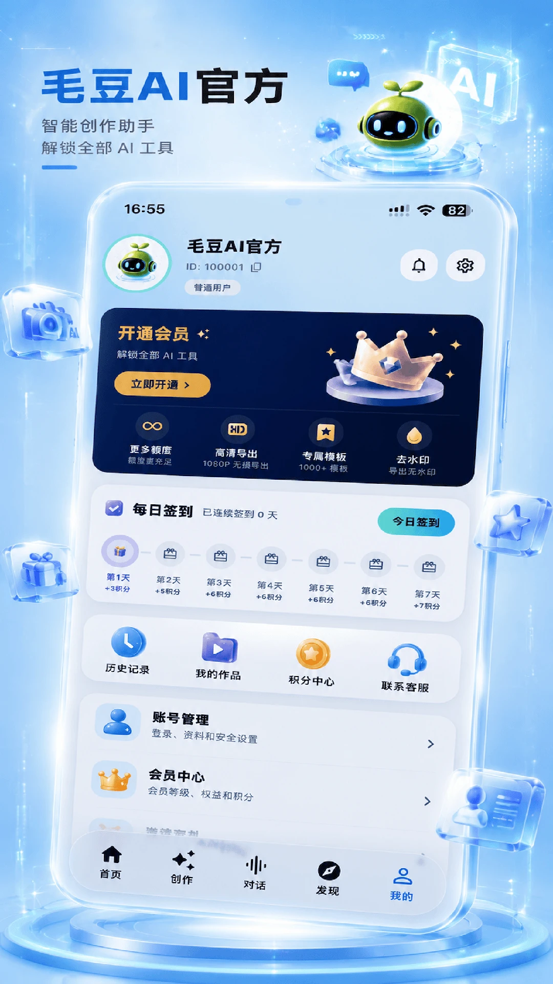 毛豆AI截图