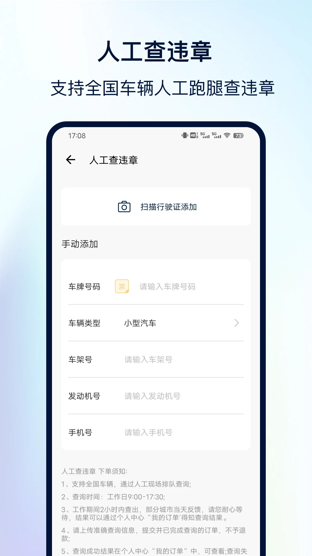 交管查违章截图