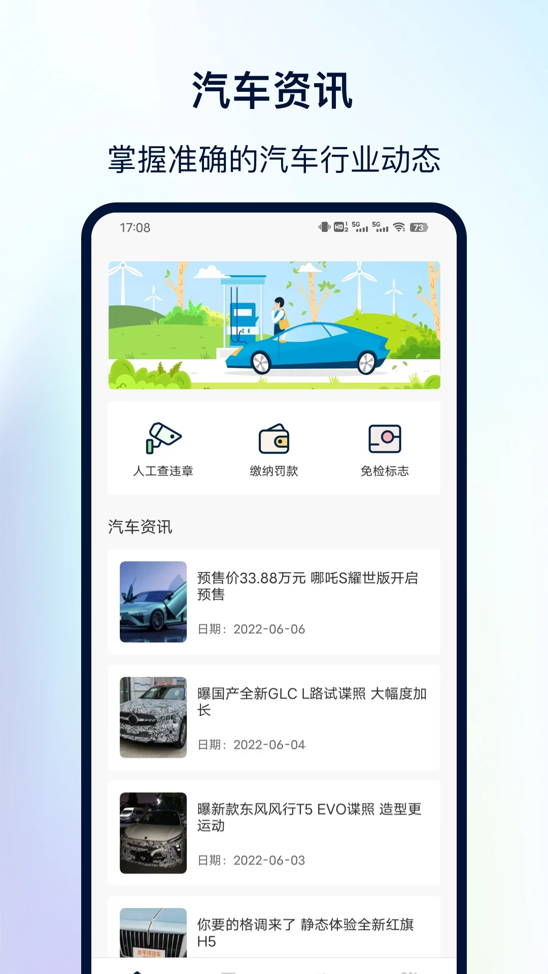 交管查违章截图