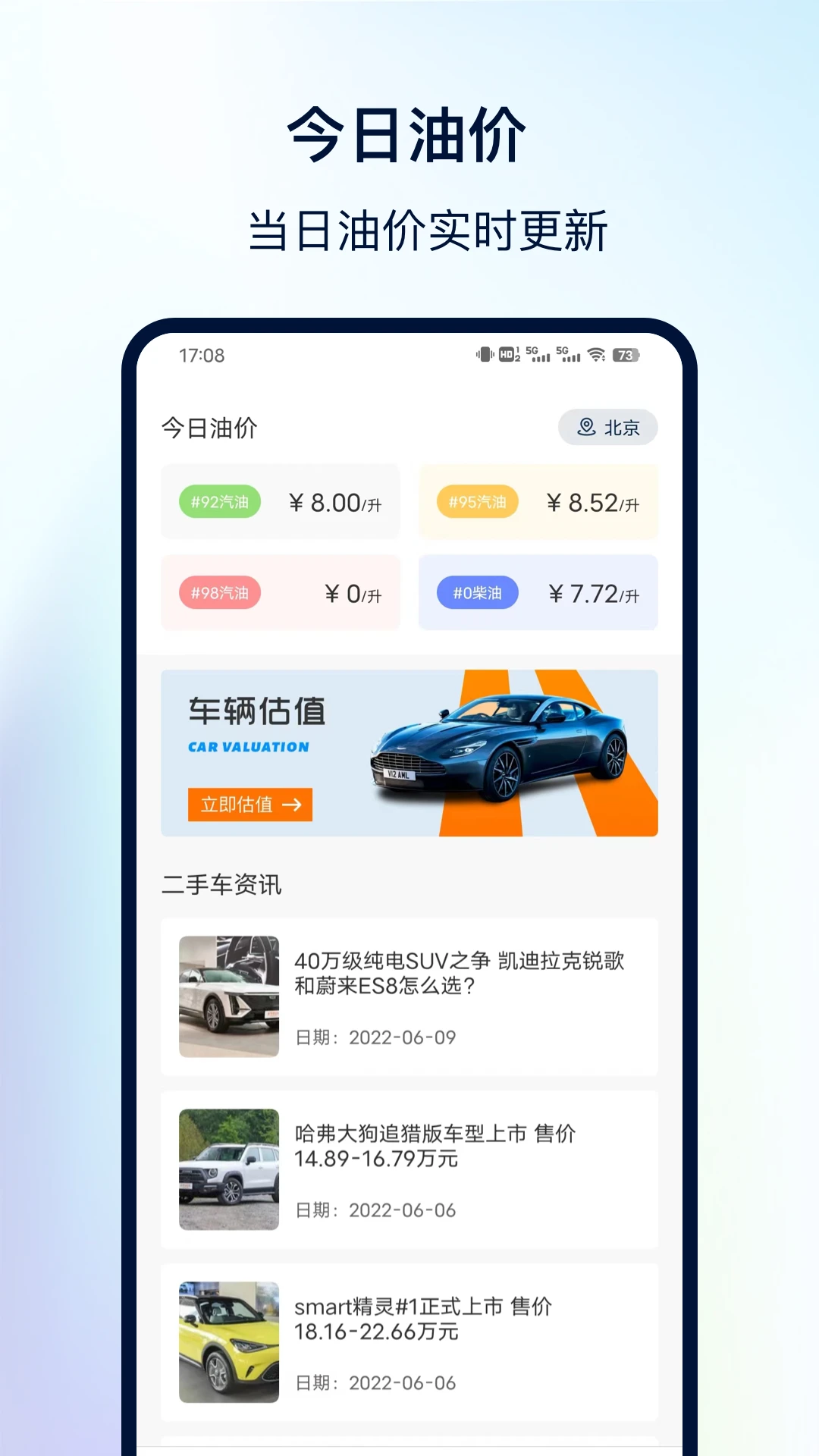 交管查违章截图