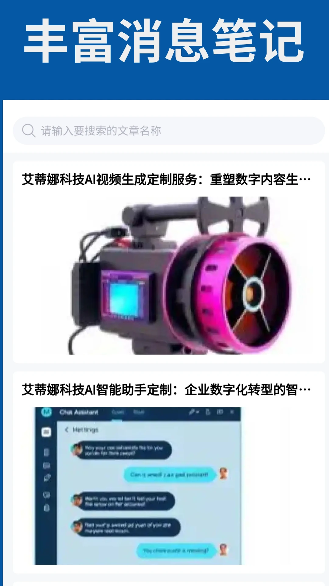公众智能助手截图
