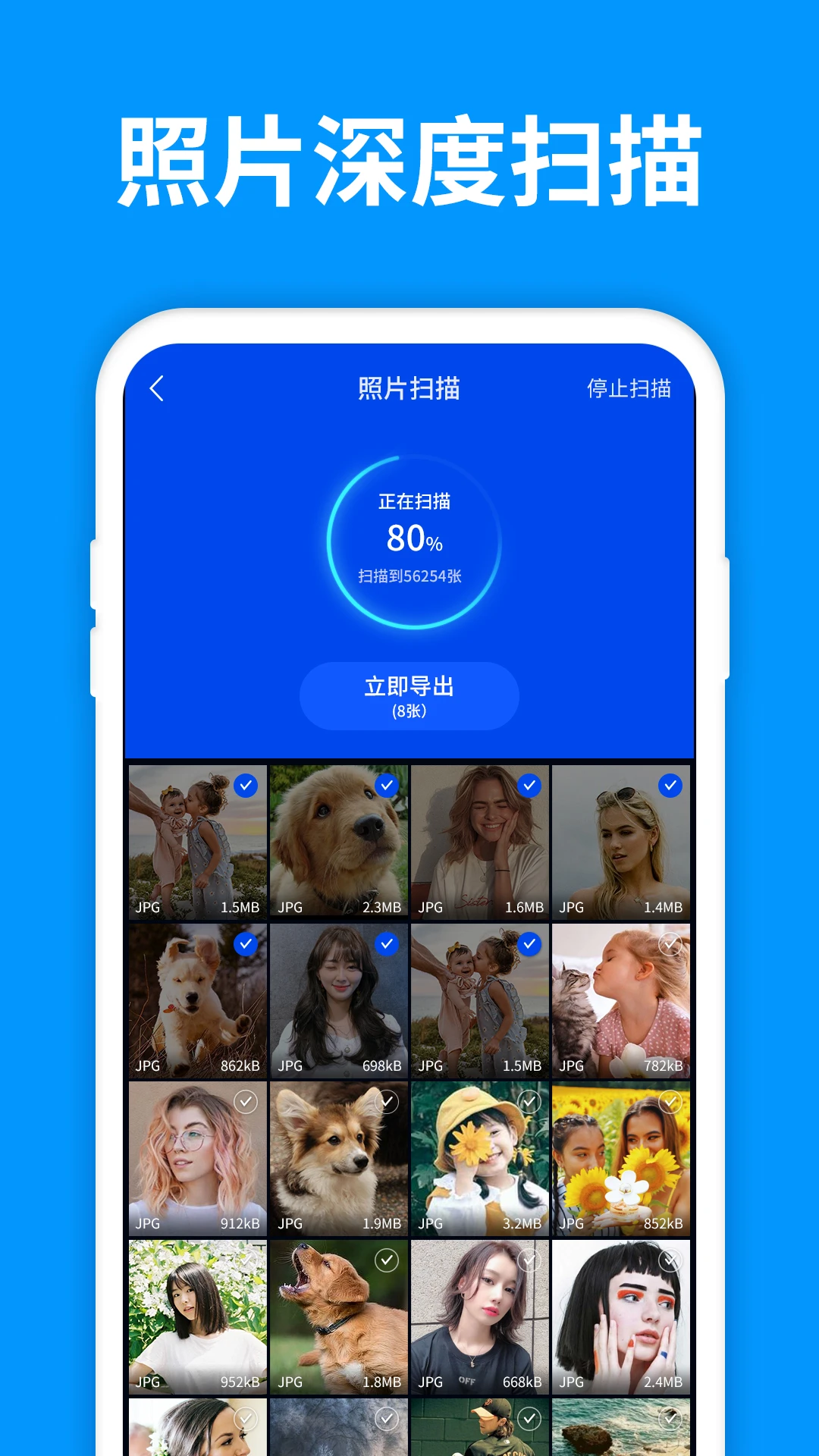 手机照片恢复管家截图