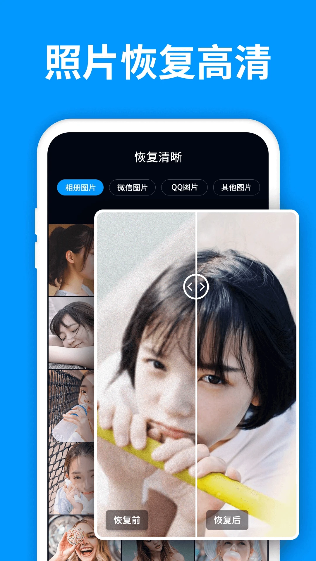 手机照片恢复管家截图