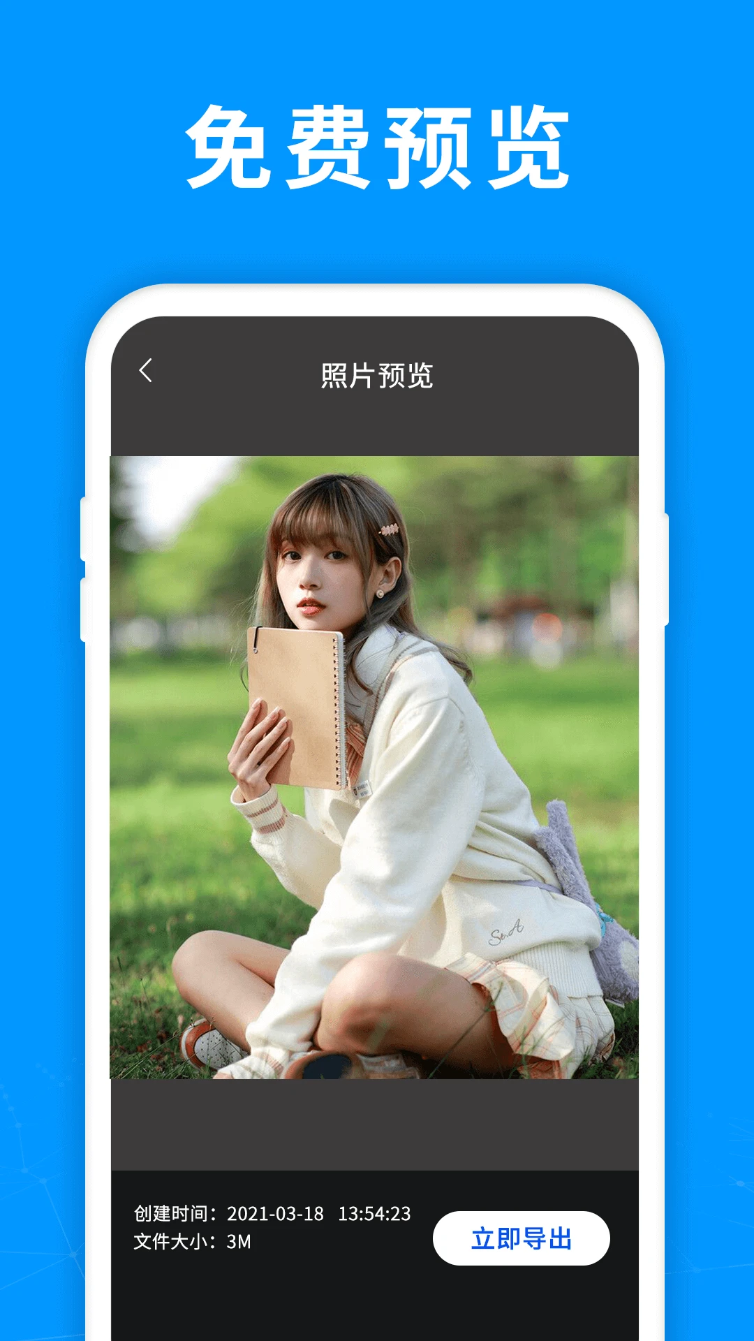 手机照片恢复管家截图