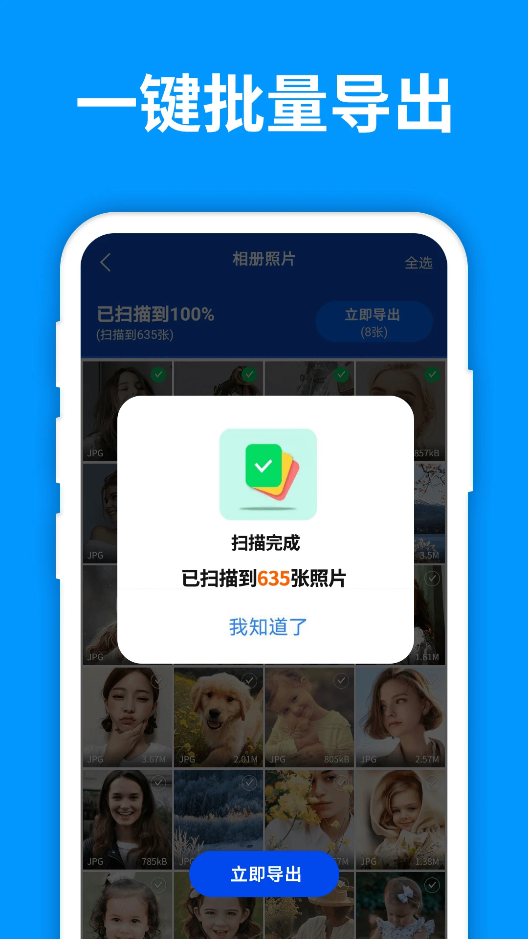 手机照片恢复管家截图