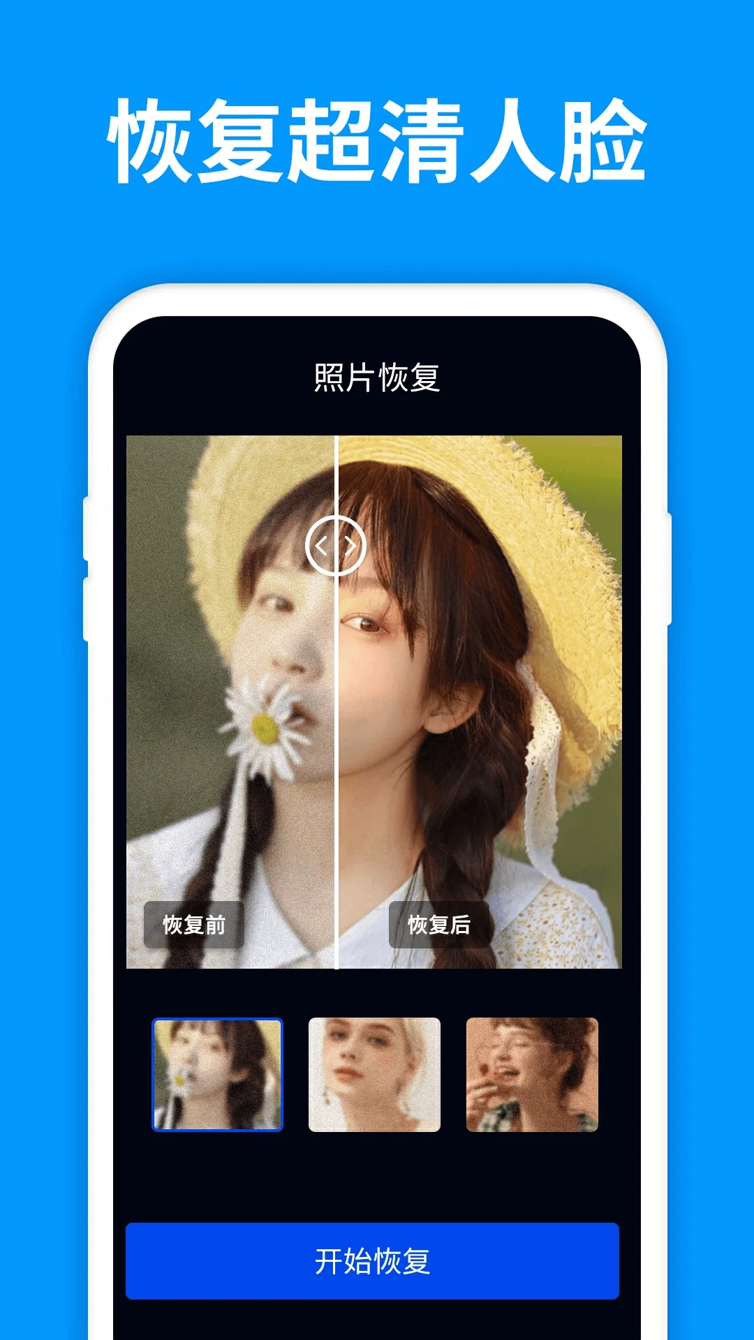 手机照片恢复管家截图