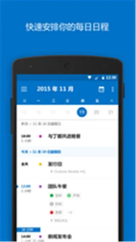 Outlook截图