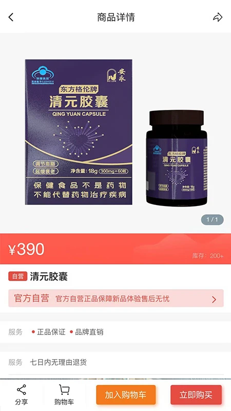 A健康截图