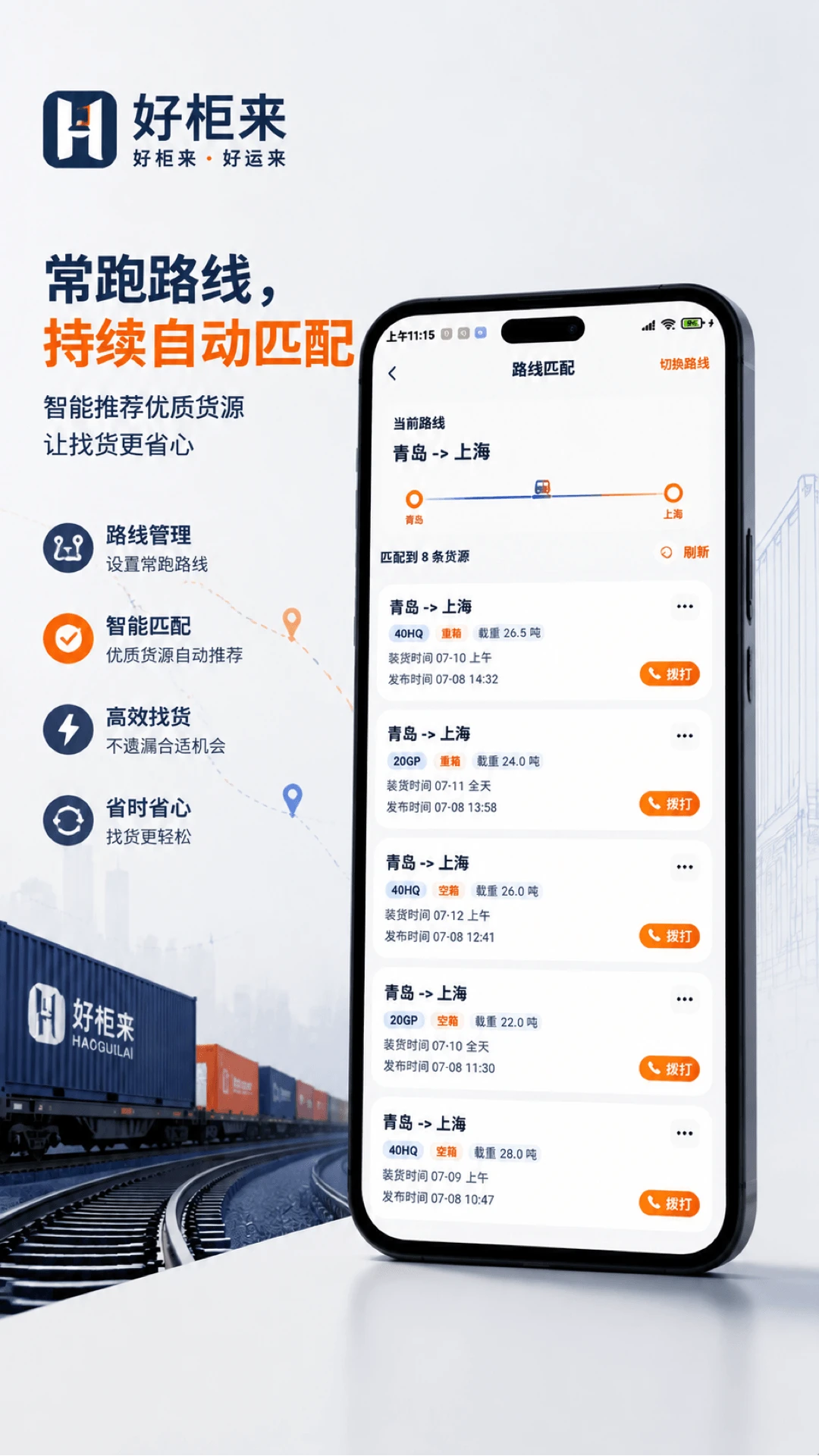 好柜来截图
