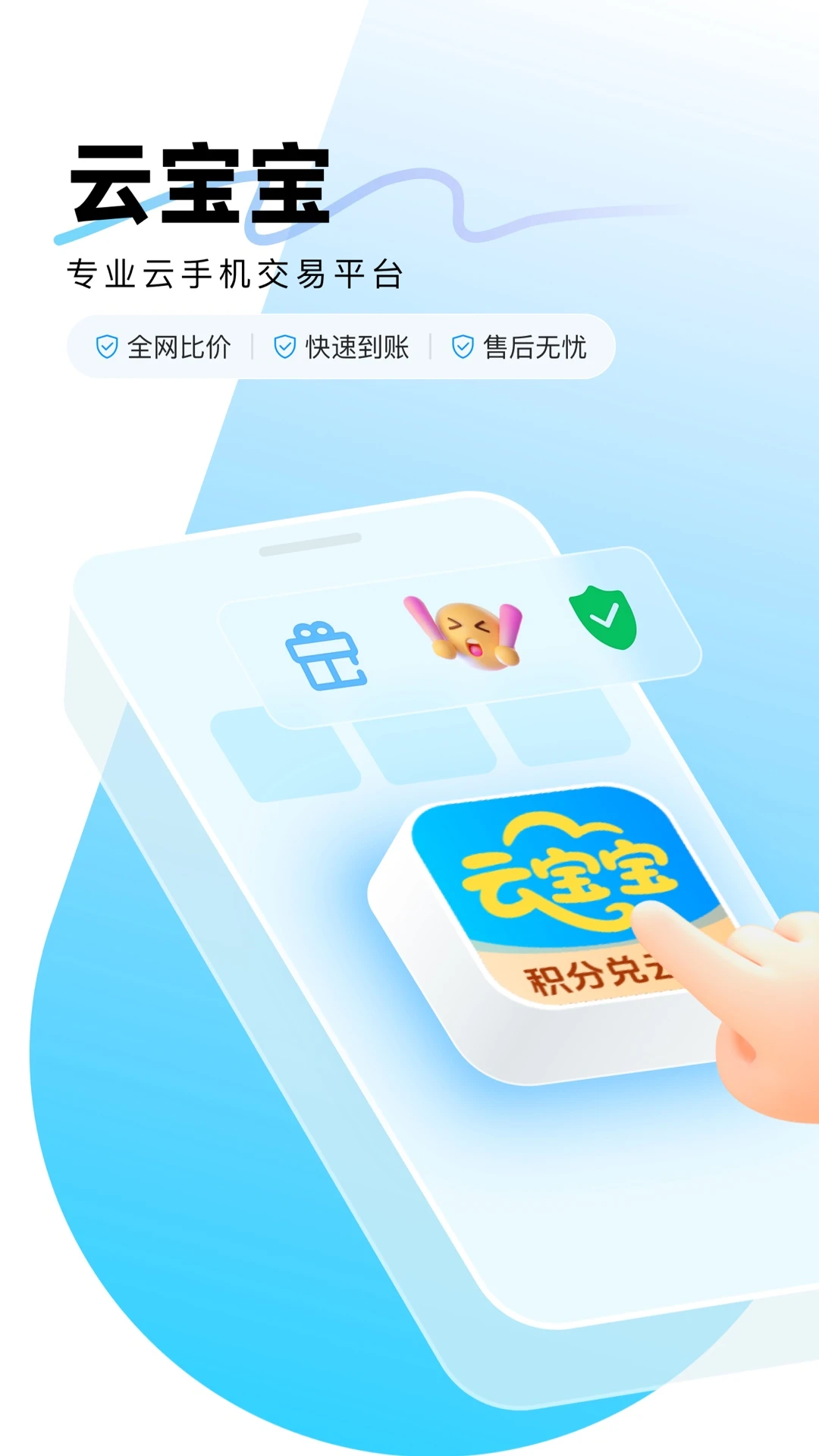云宝宝星耀强化版截图
