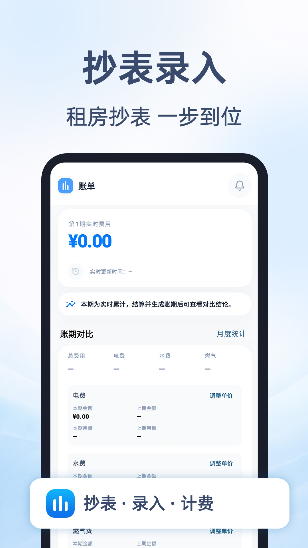 租房抄表小本截图
