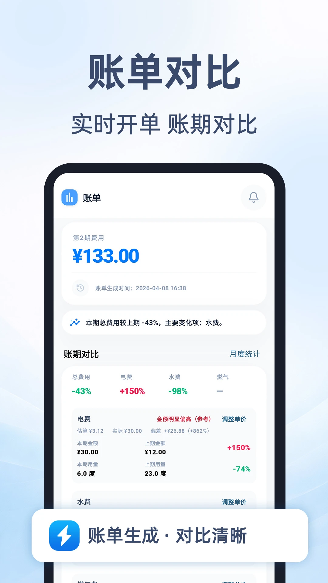 租房抄表小本截图