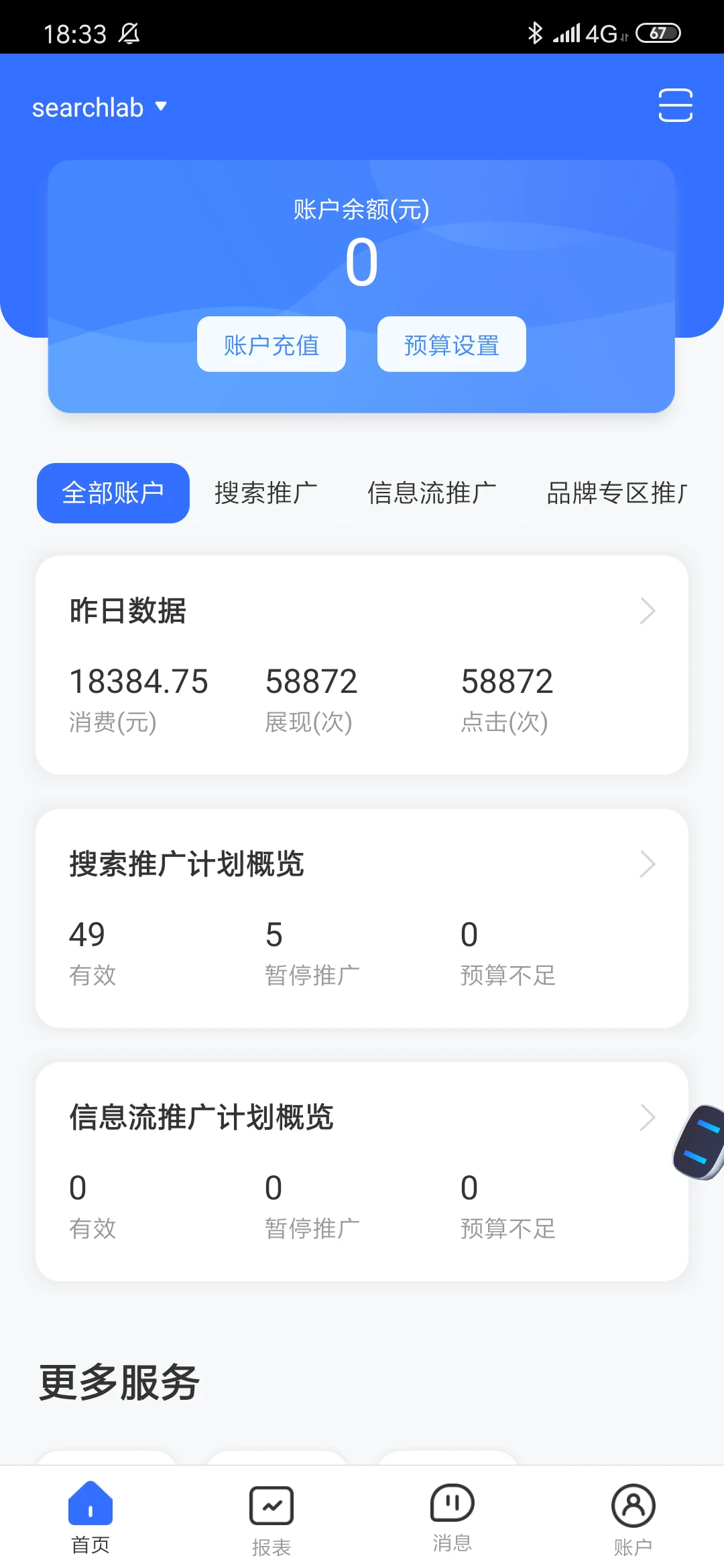 百度营销截图