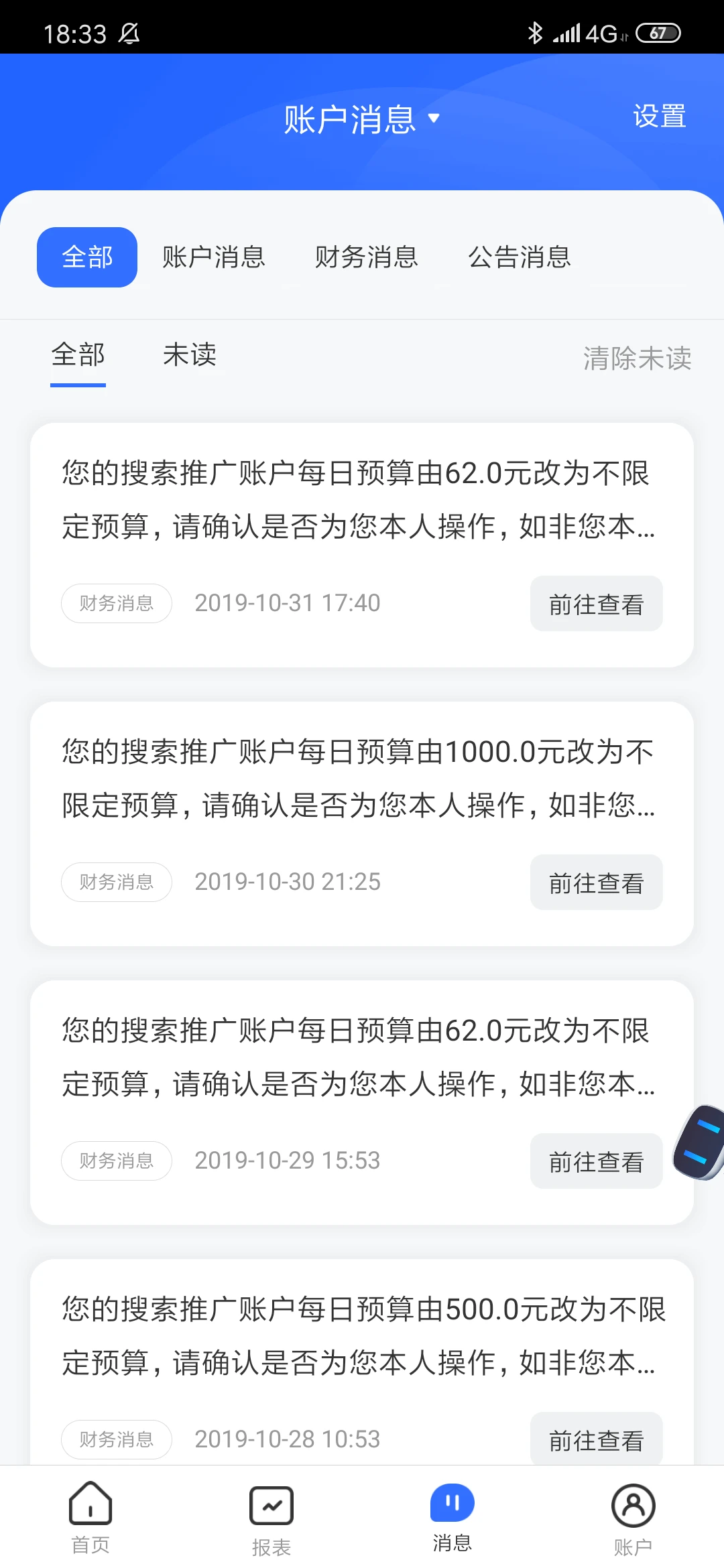 百度营销截图