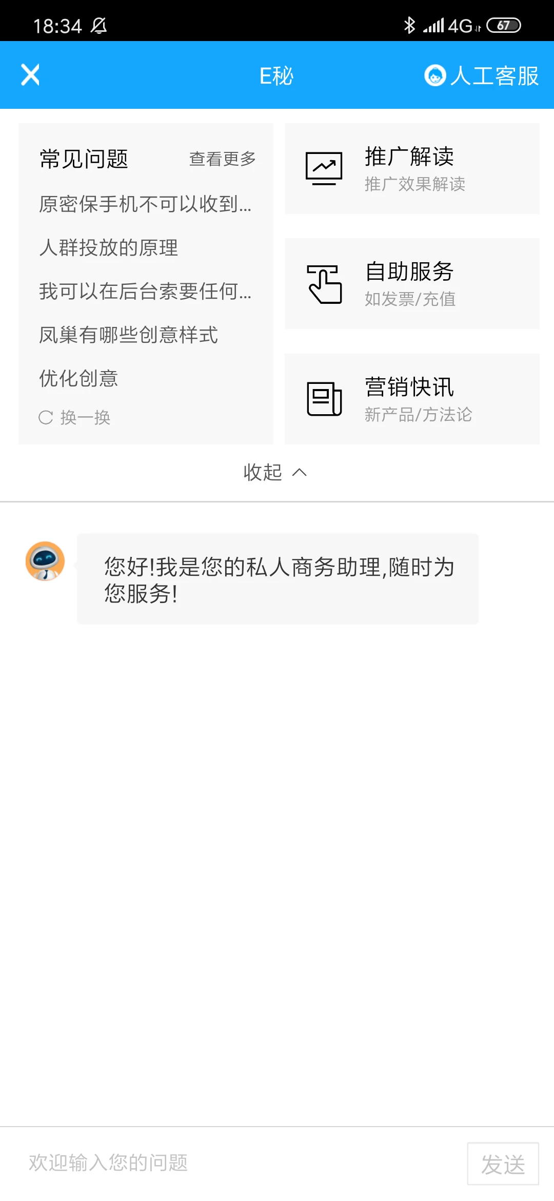 百度营销截图
