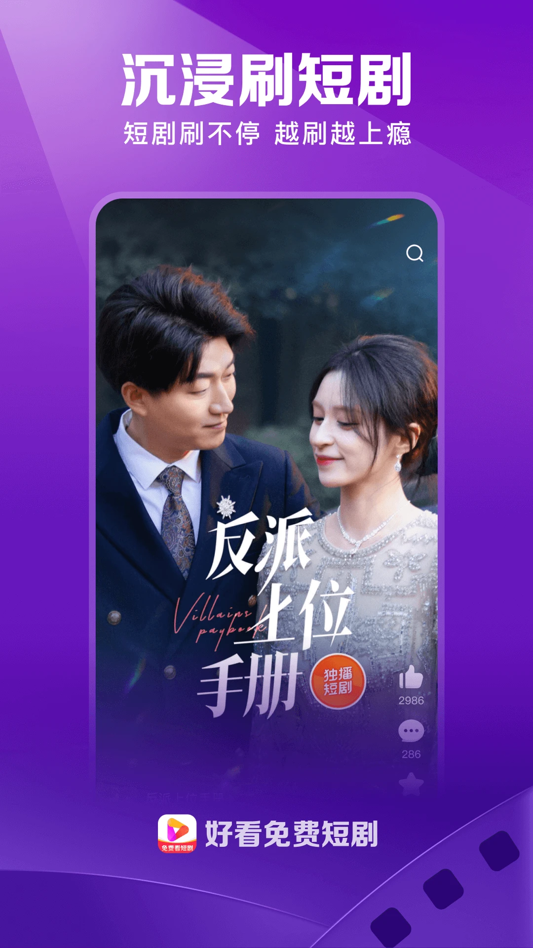 好看免费短剧截图