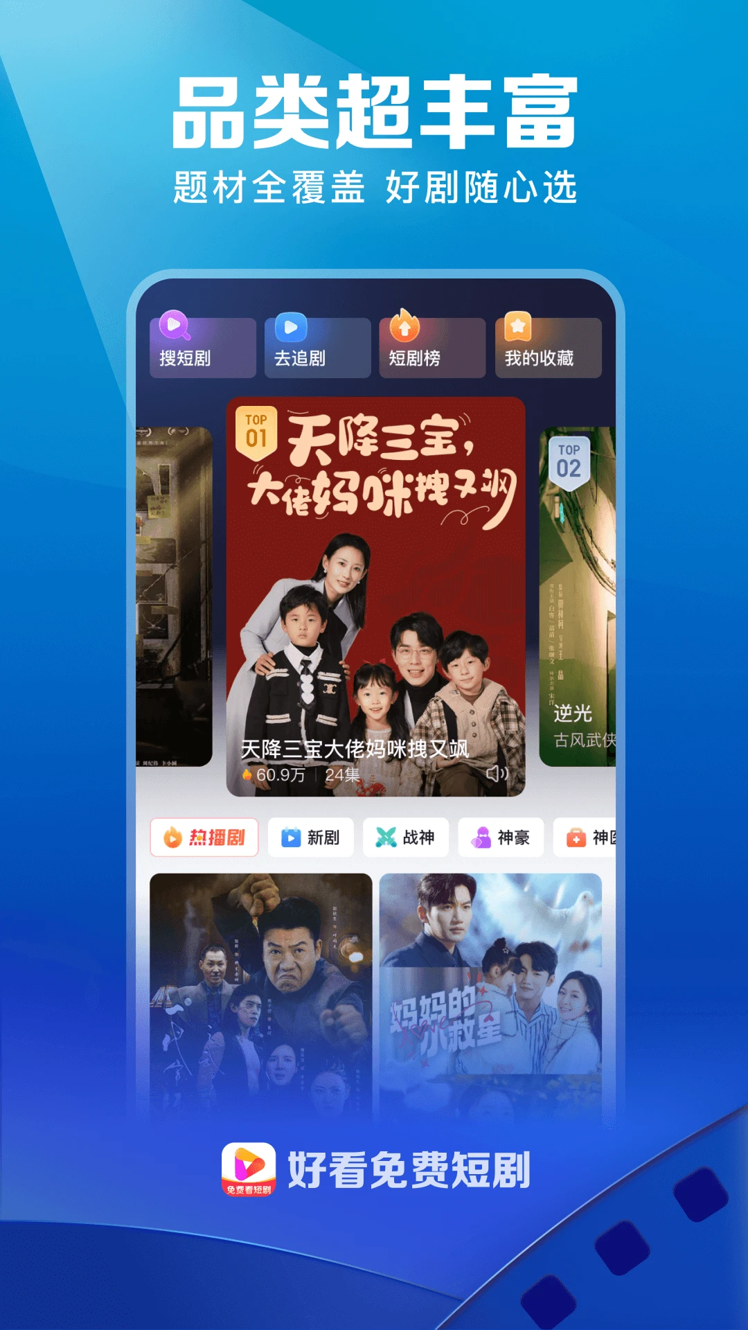 好看免费短剧截图