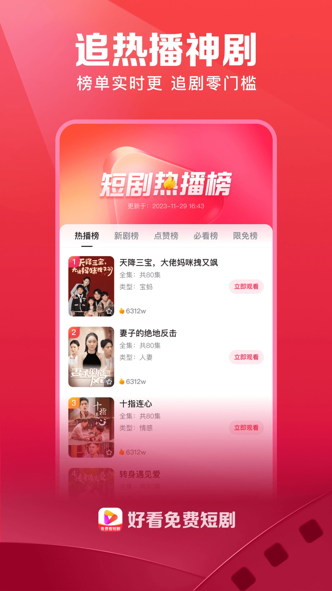 好看免费短剧截图