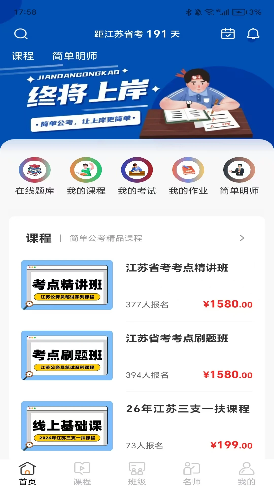简单公考截图