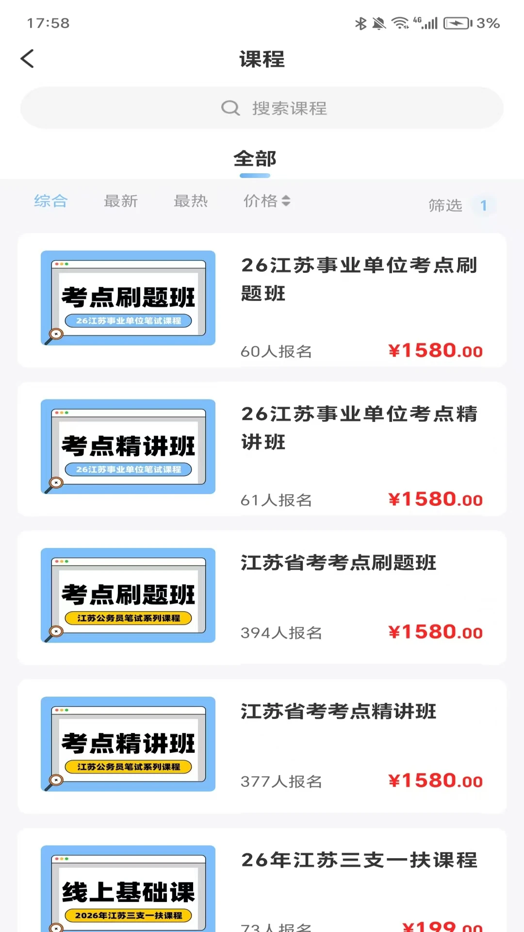 简单公考截图