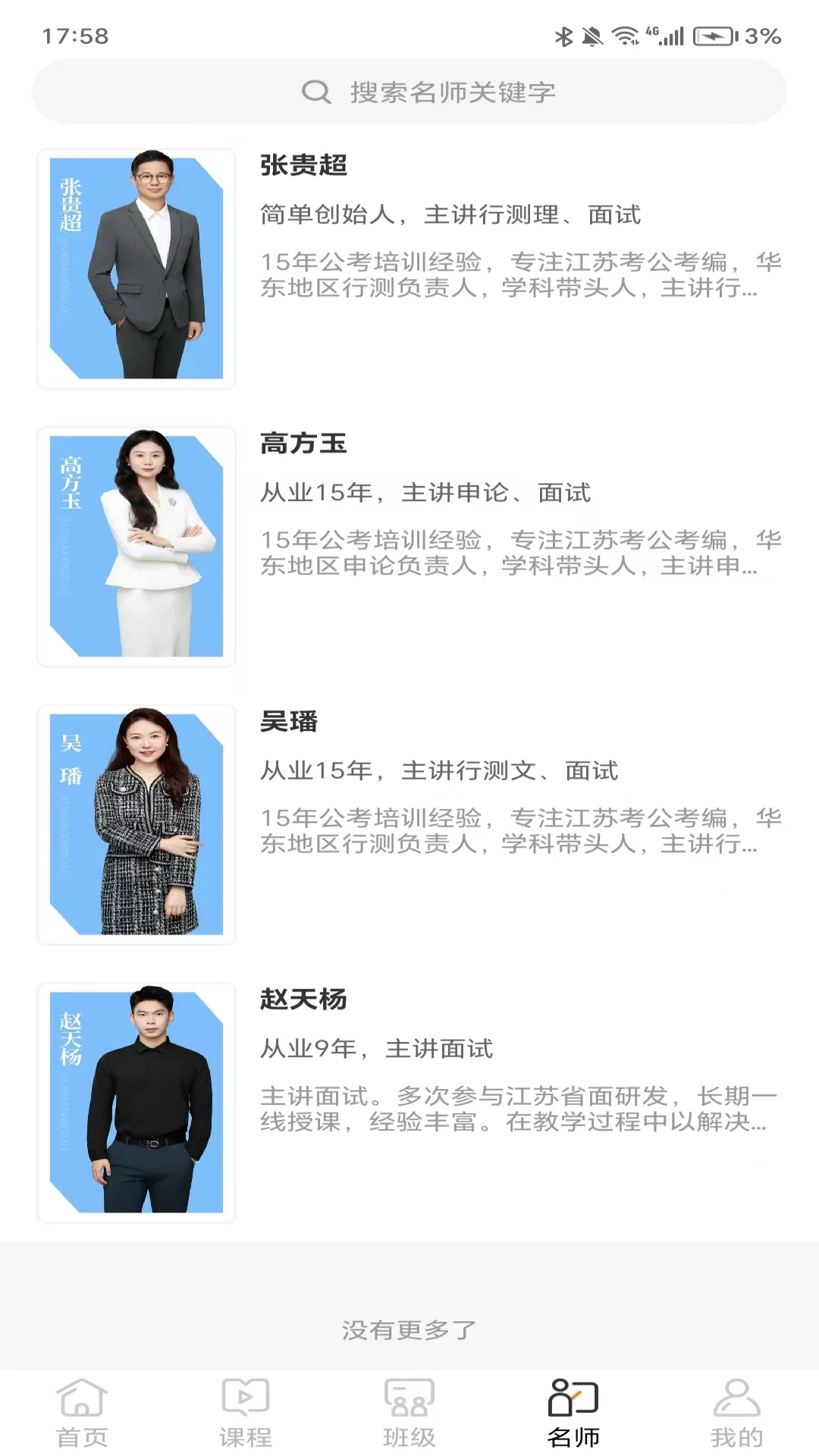简单公考截图