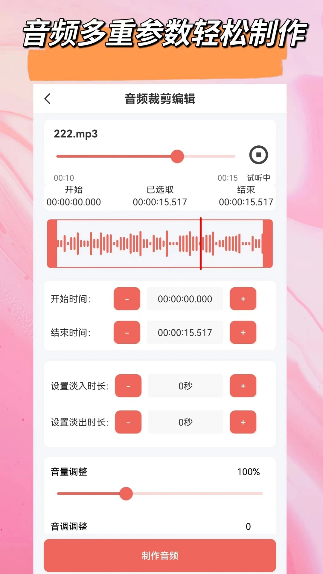 视频剪辑截图