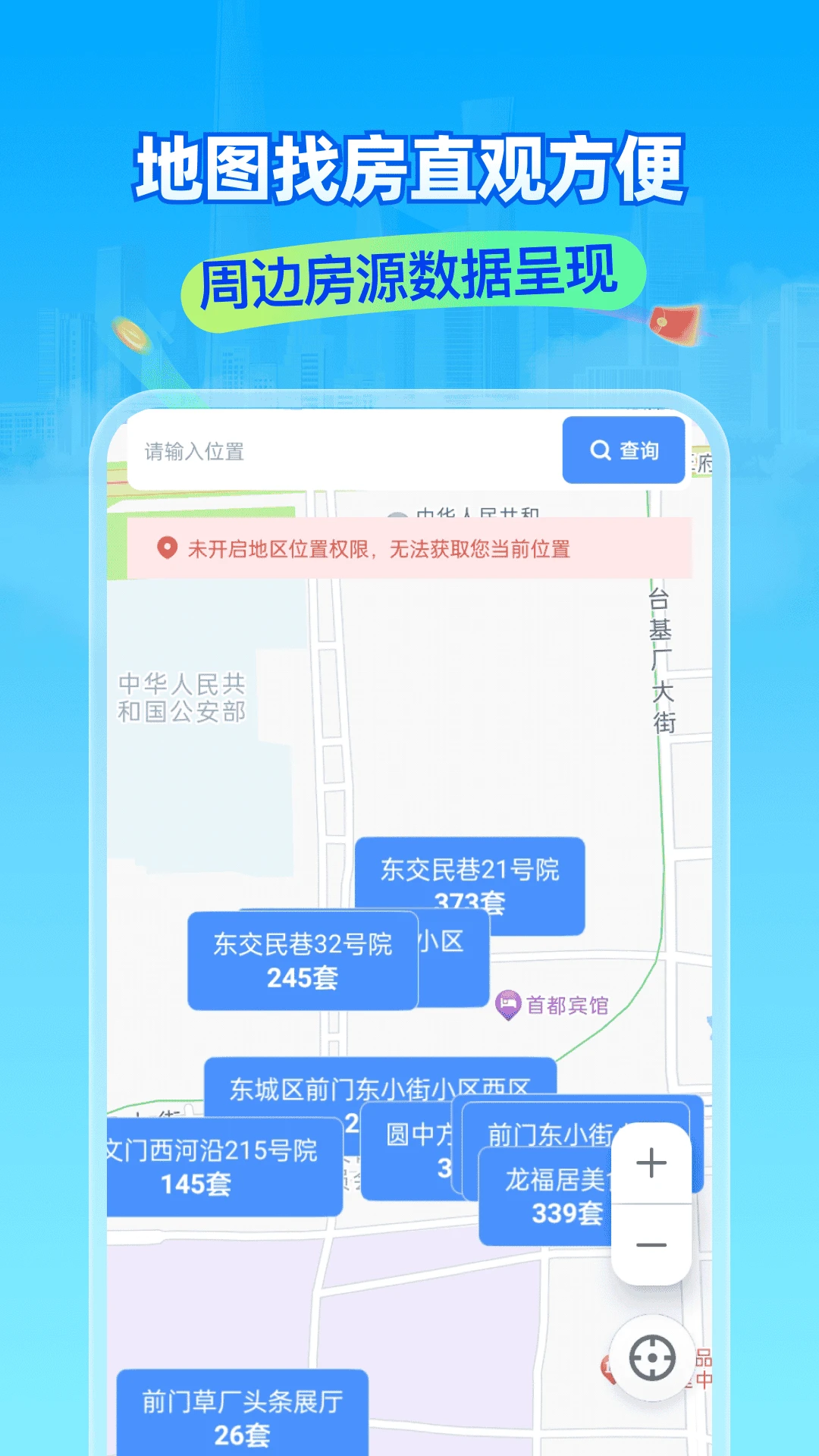 租房二手房新房截图