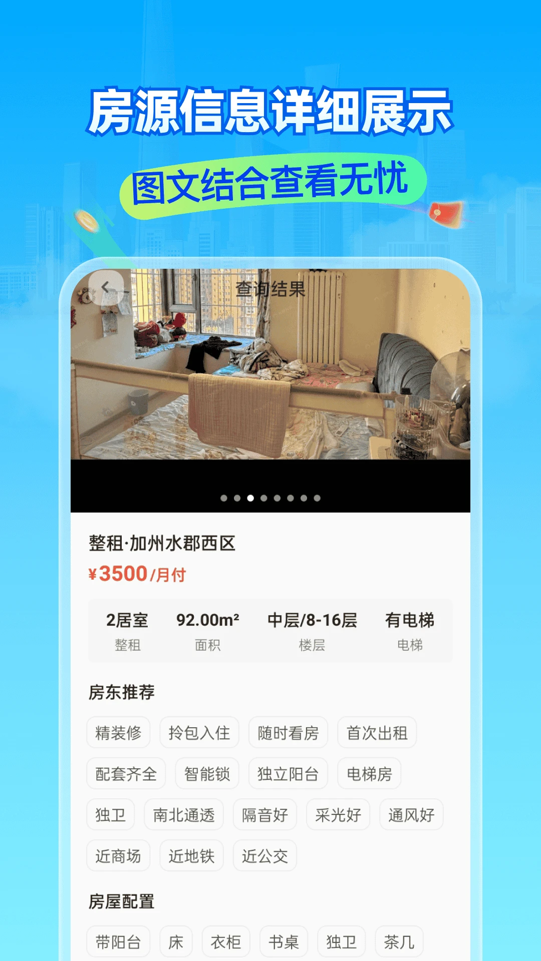租房二手房新房截图
