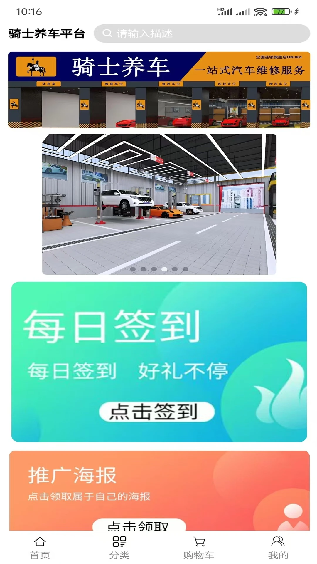 骑士养车截图