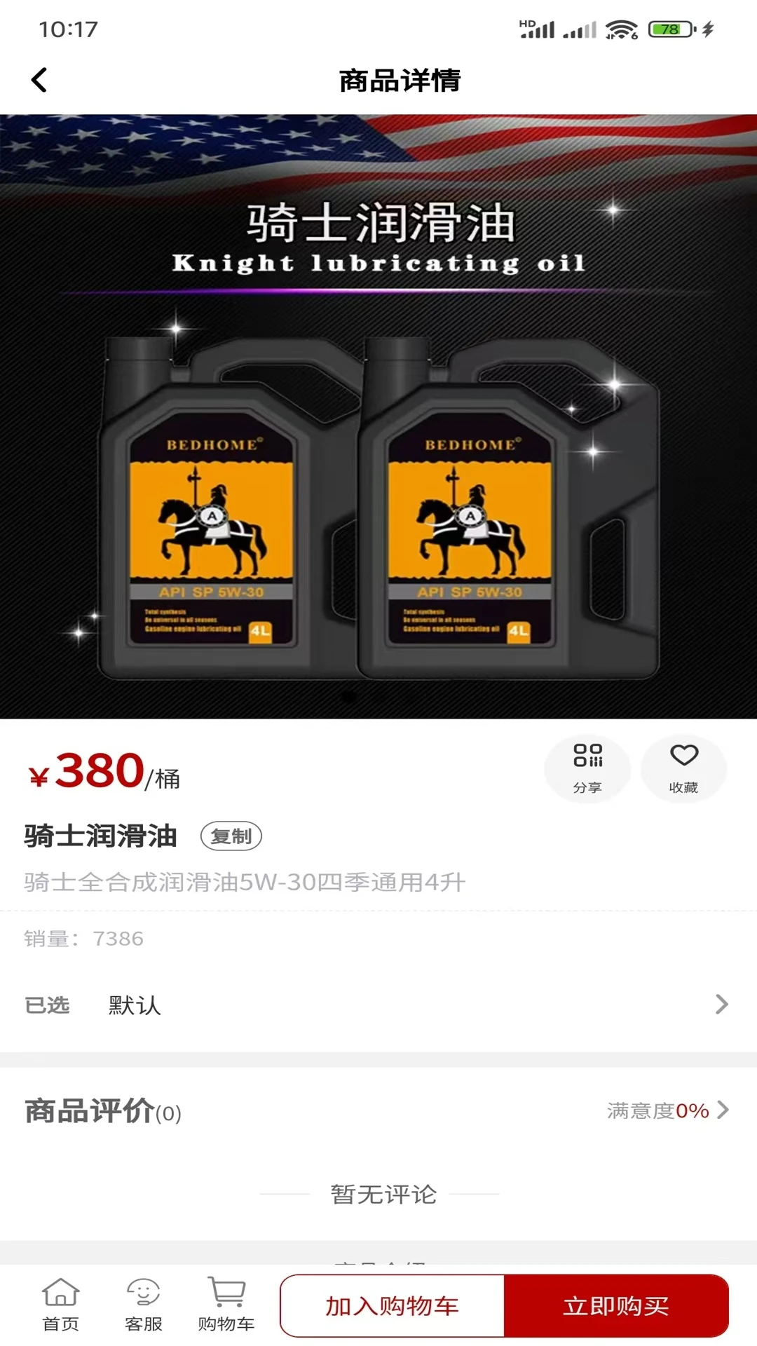 骑士养车截图