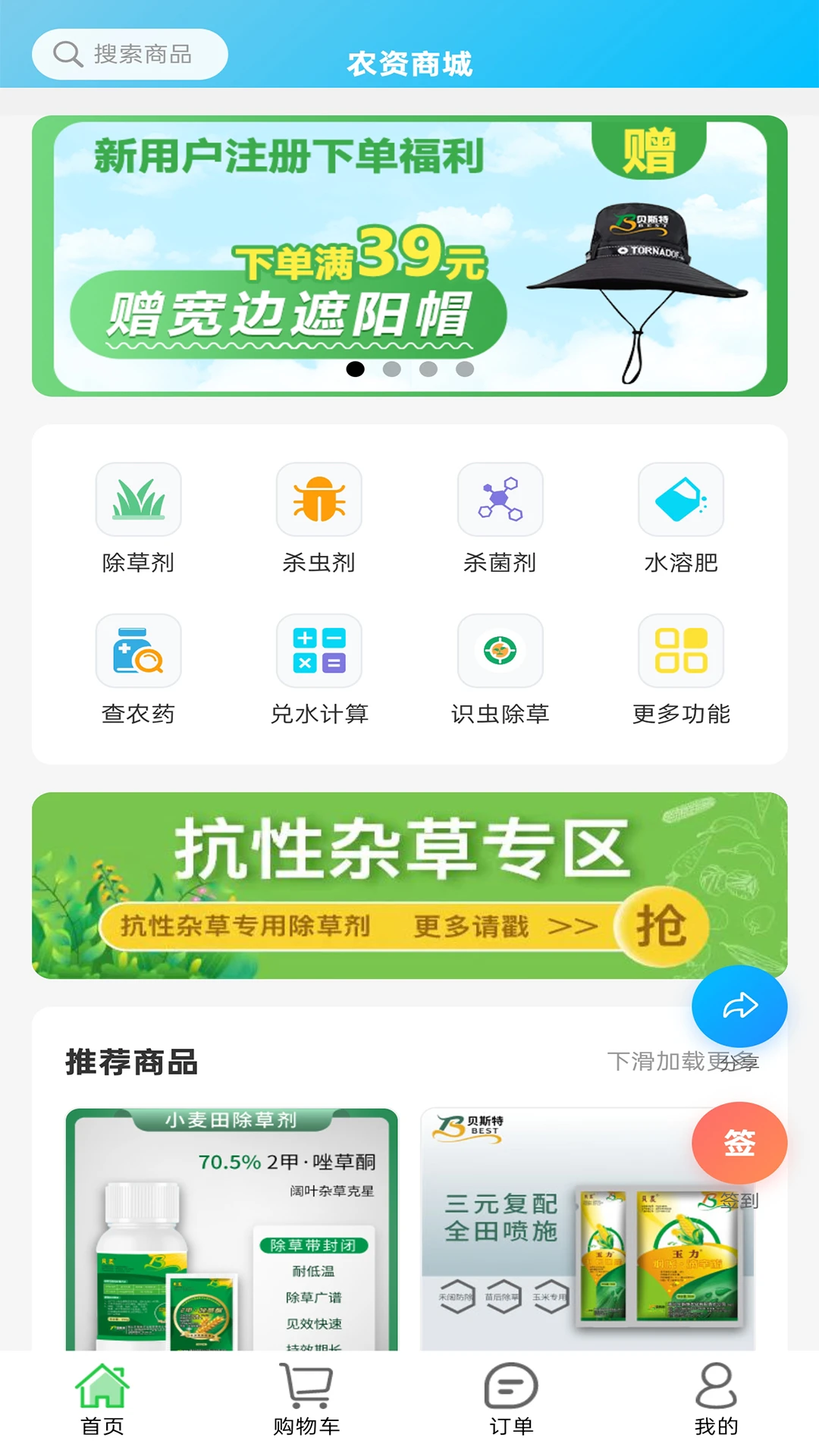 农资商城截图