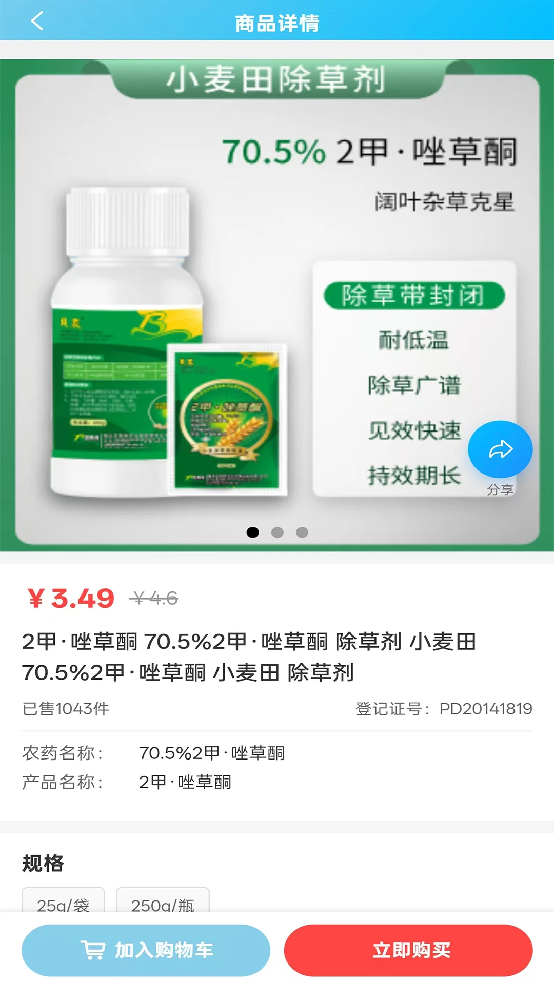 农资商城截图