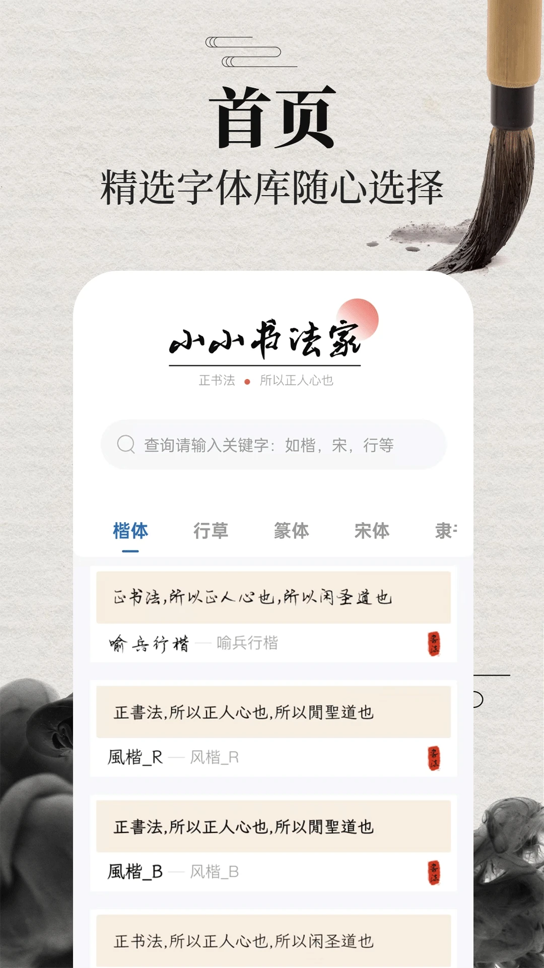 书法365碑帖大全截图