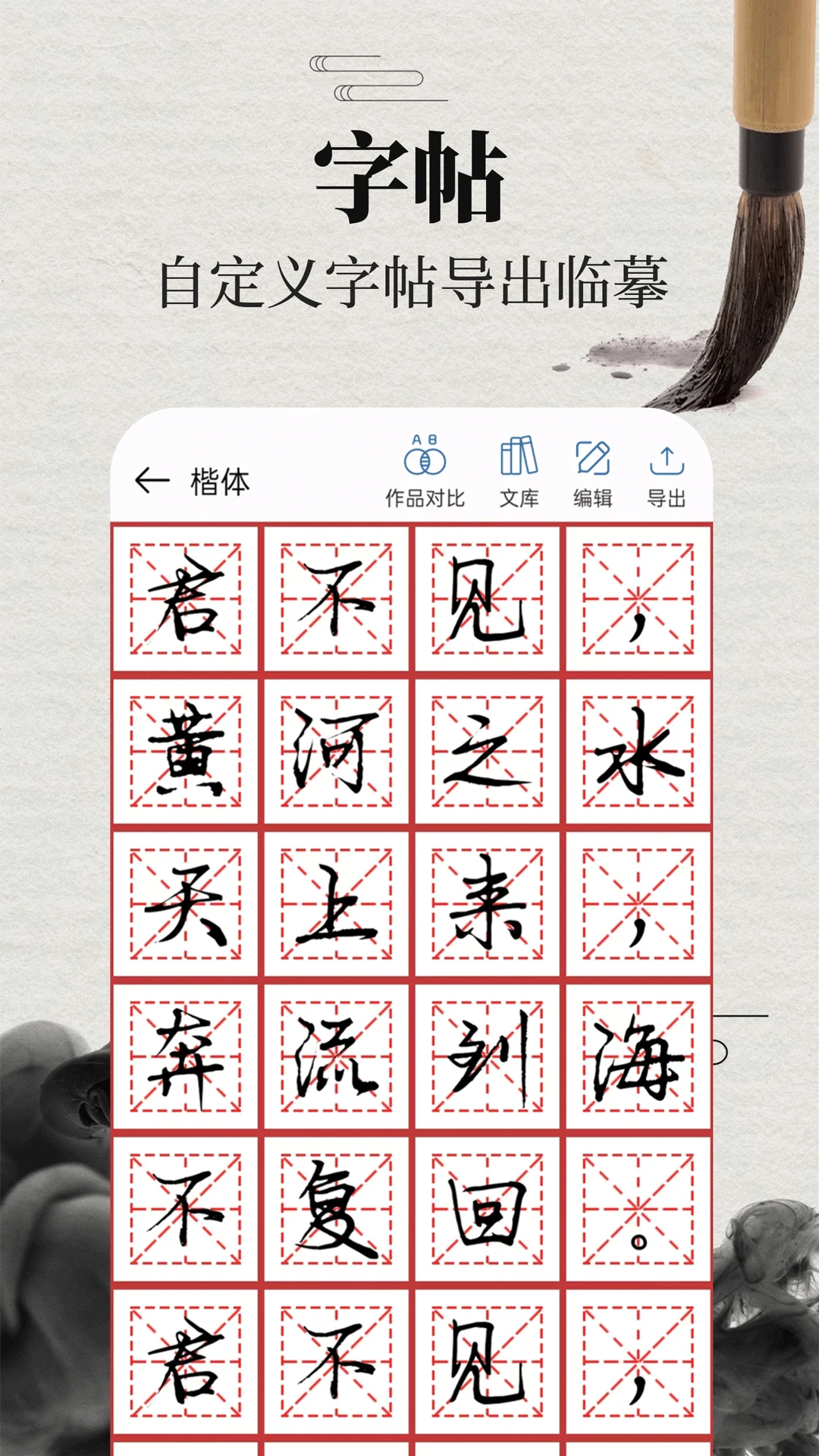 书法365碑帖大全截图