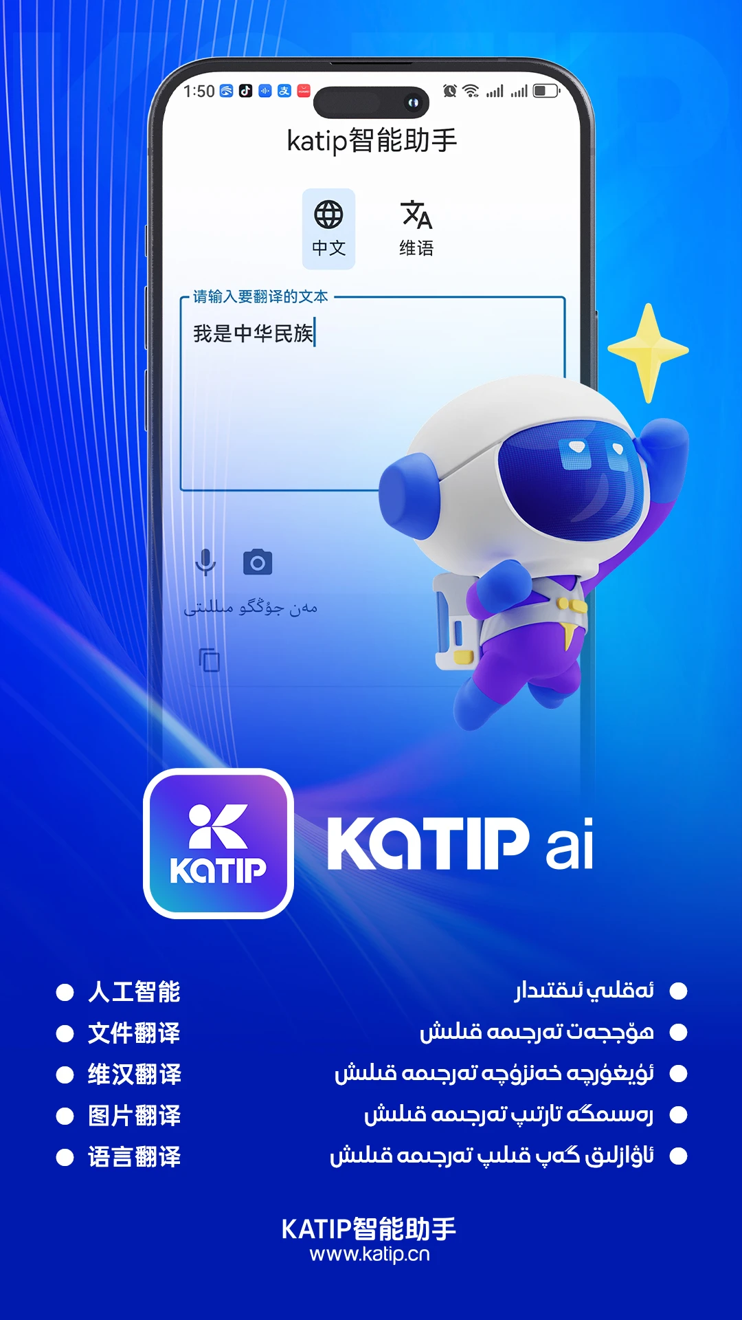 katip智能助手截图