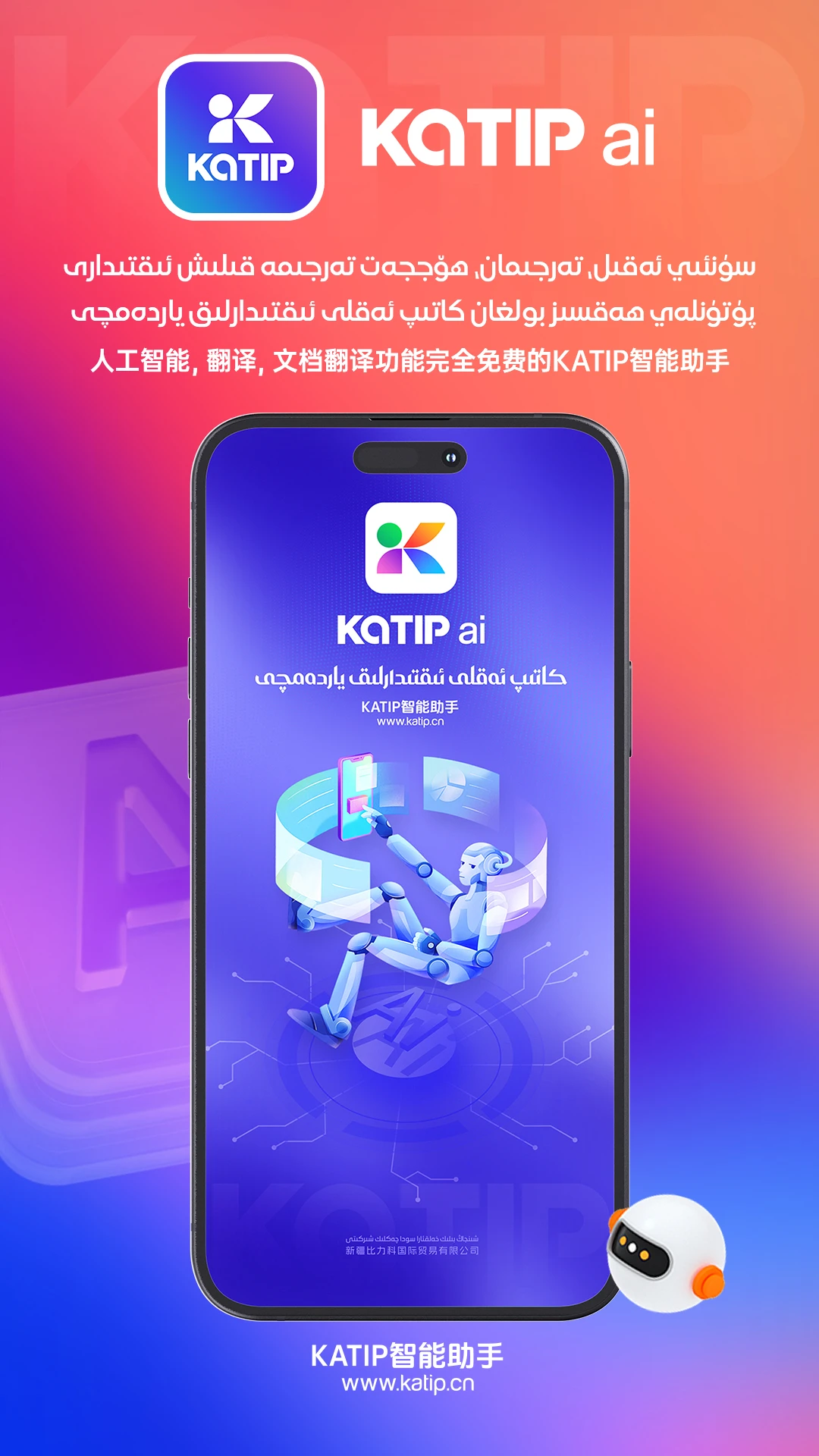 katip智能助手截图